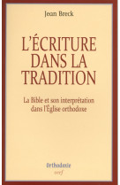 L'écriture dans la tradition