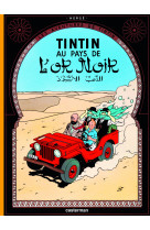 Tintin au pays de l'or noir