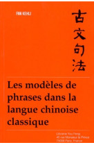 Les modèles de phrases dans la langue chinoise classique