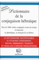 Dictionnaire de la conjugaison hebraique