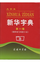 Xinhua zidian (11.ed) da ziben