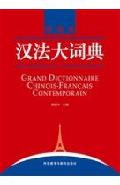 Grand dictionnaire chinois-francais contemporain