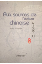 Aux sources de l'ecriture chinoise   hanzi ziyuan rumen 汉字字源入门, 2011 (bilingue français - chinois)