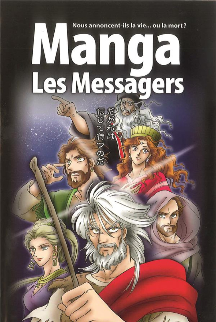 MANGA (3) LES MESSAGERS NOUS ANONCENT-ILS LA VIE OU LA MORT - XXX - BLF EUROPE