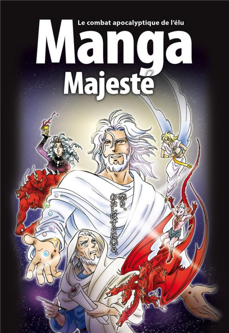 MANGA (6) MAJESTE LE COMBAT APOCALYPTIQUE - AZUMI RYO - BLF EUROPE