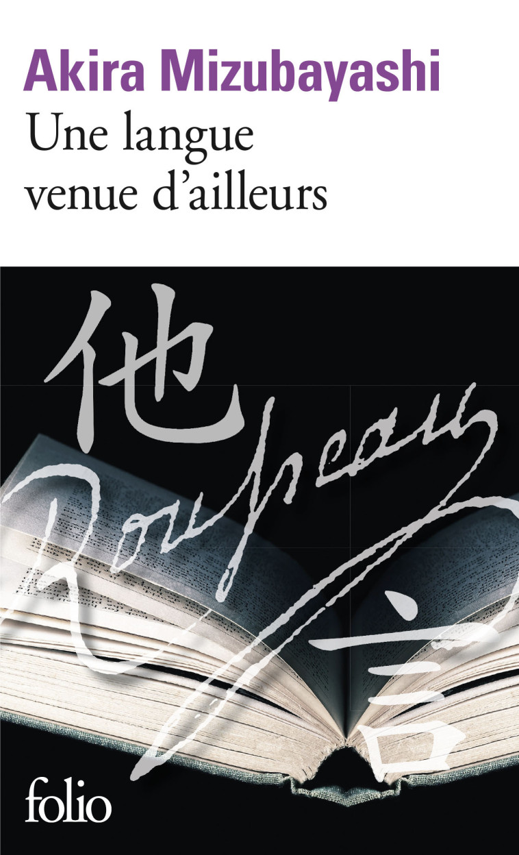 UNE LANGUE VENUE D'AILLEURS - Akira Mizubayashi - FOLIO