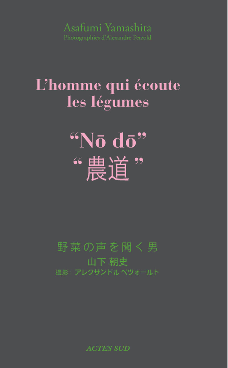 No Do. L'homme qui écoute les légumes -  Petzold alexandre/yamashita asafumi/regaud-wildenstein anne - ACTES SUD